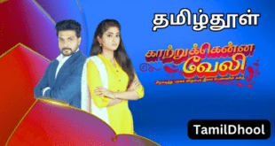 Kaatrukkenna Veli Vijay Tv Serial-Tamildhool.com.lk