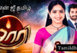 Maari Zee Tamil Serial-Tamildhool.com.lk