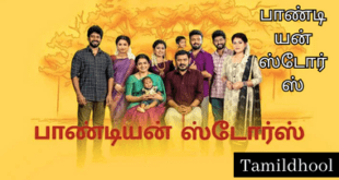 Pandian Stores Vijay Tv Serial-Tamildhool.com.lk