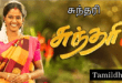 Sundari Sun Tv Serial-Tamildhool.com.lk
