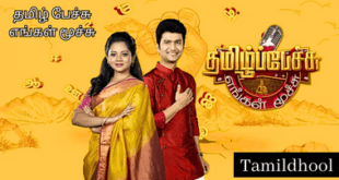 Tamil Pechu Engal Moochu Vijay Tv Show-Tamildhool.com.lk