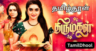 Thirumagal Sun Tv Serial-Tamildhool.com.lk
