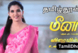 meena Sun Tv Serial-Tamildhool.com.lk