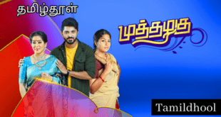 muthazhagu Sun Tv Serial-Tamildhool.com.lk
