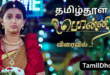 ponni Sun Tv Serial-Tamildhool.com.lk