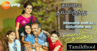 thavamai-thavamirundhu Zee Tamil Serial-Tamildhool.com.lk